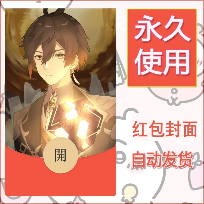 新款永久微信红包封面原神自制皮肤diy素材596 - 会优科技优惠价¥0.42