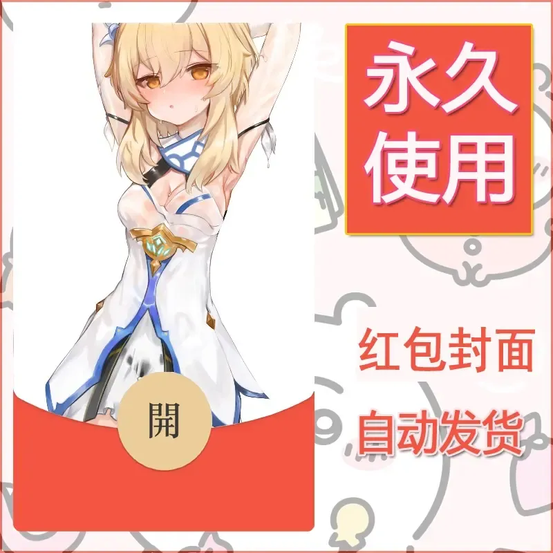 新款永久微信红包封面原神自制皮肤diy素材467 - 会优科技优惠价¥0.42