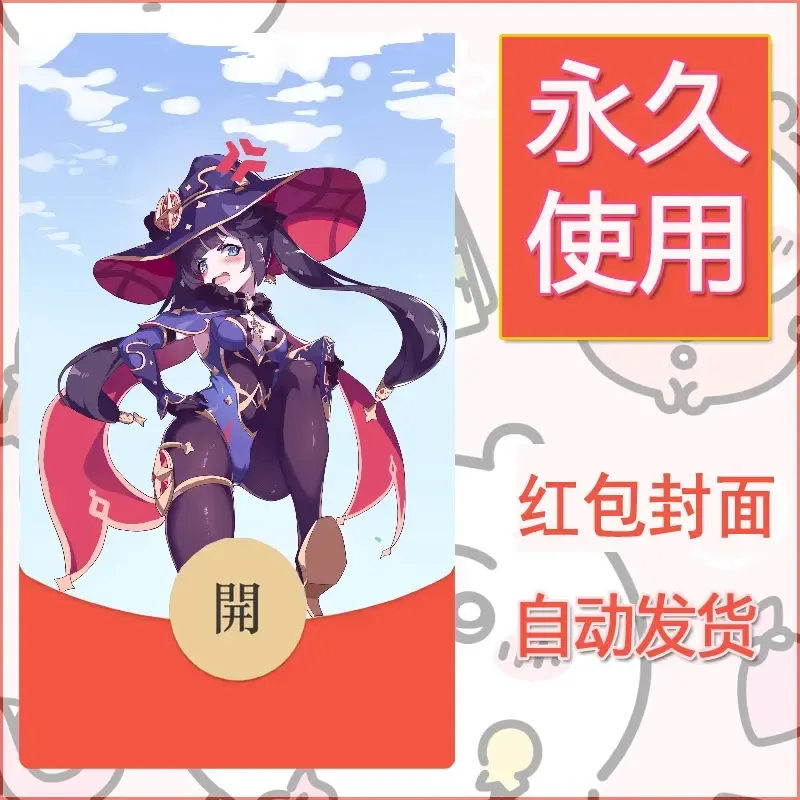新款永久微信红包封面原神自制皮肤diy素材65 - 会优科技优惠价¥0.42
