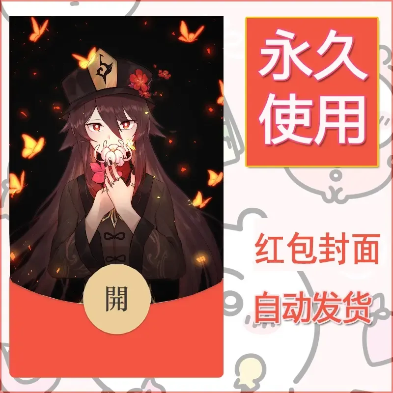 新款永久微信红包封面原神自制皮肤diy素材909 - ¥0.42