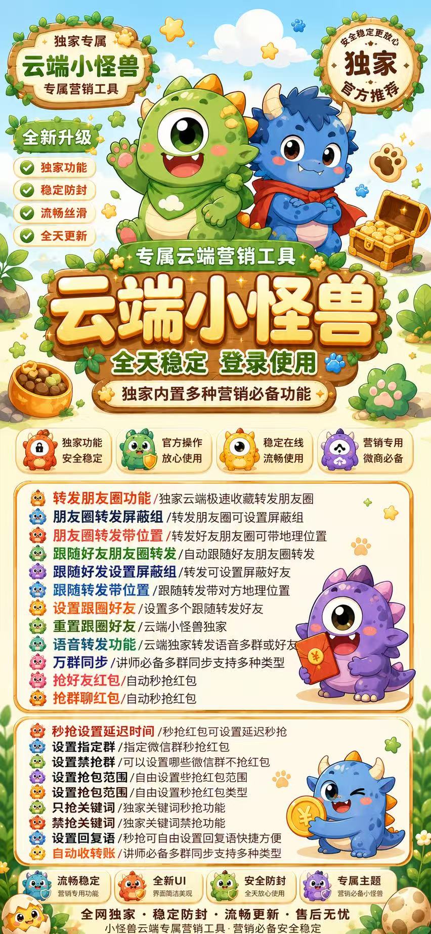 云端小怪兽（活动月卡） - 会优科技优惠价¥1.16