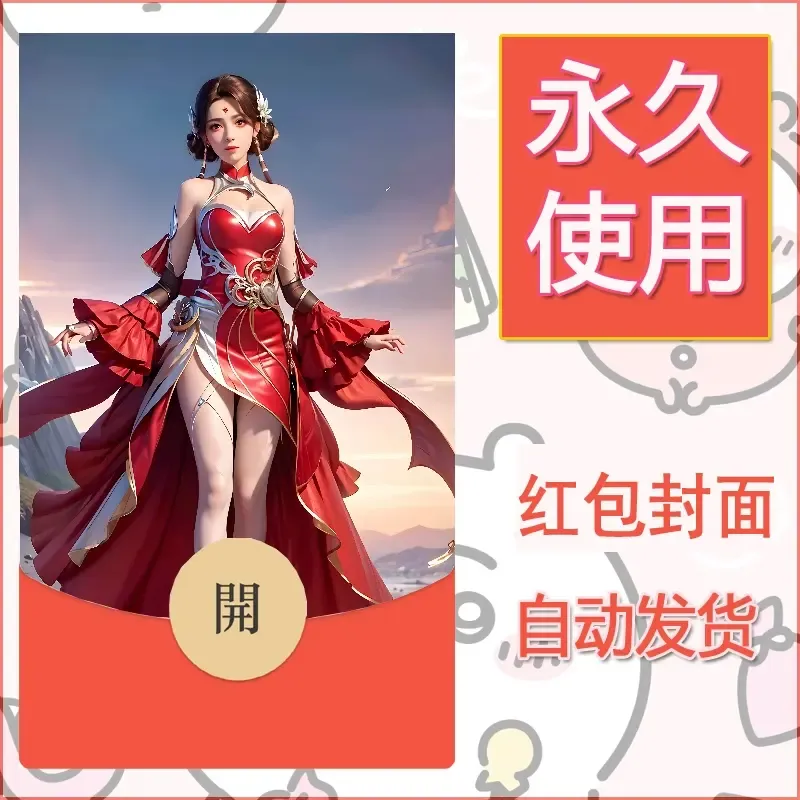 新款永久微信红包封面国漫美女自制皮肤diy素材7 - 会优科技优惠价¥0.42