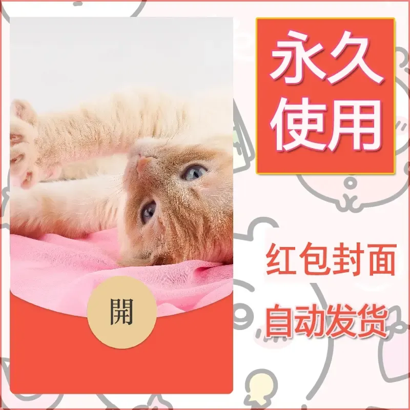 新款永久微信红包封面宠物系列diy素材422 - 会优科技优惠价¥0.42