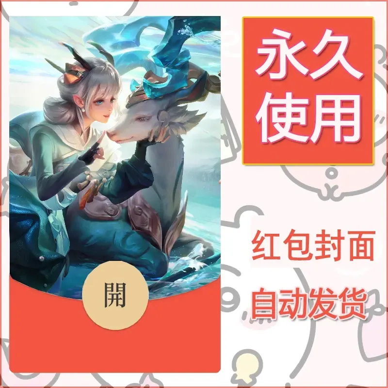 新款永久微信红包封面王者荣耀自制皮肤diy素材615 - 会优科技优惠价¥0.42