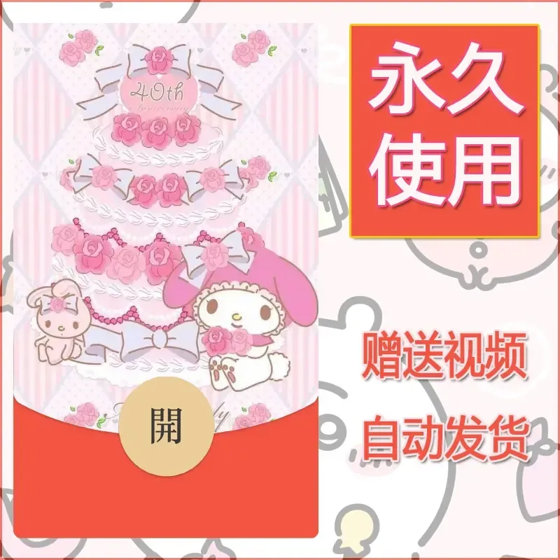 永久微信红包封面素材三丽鸥合集229