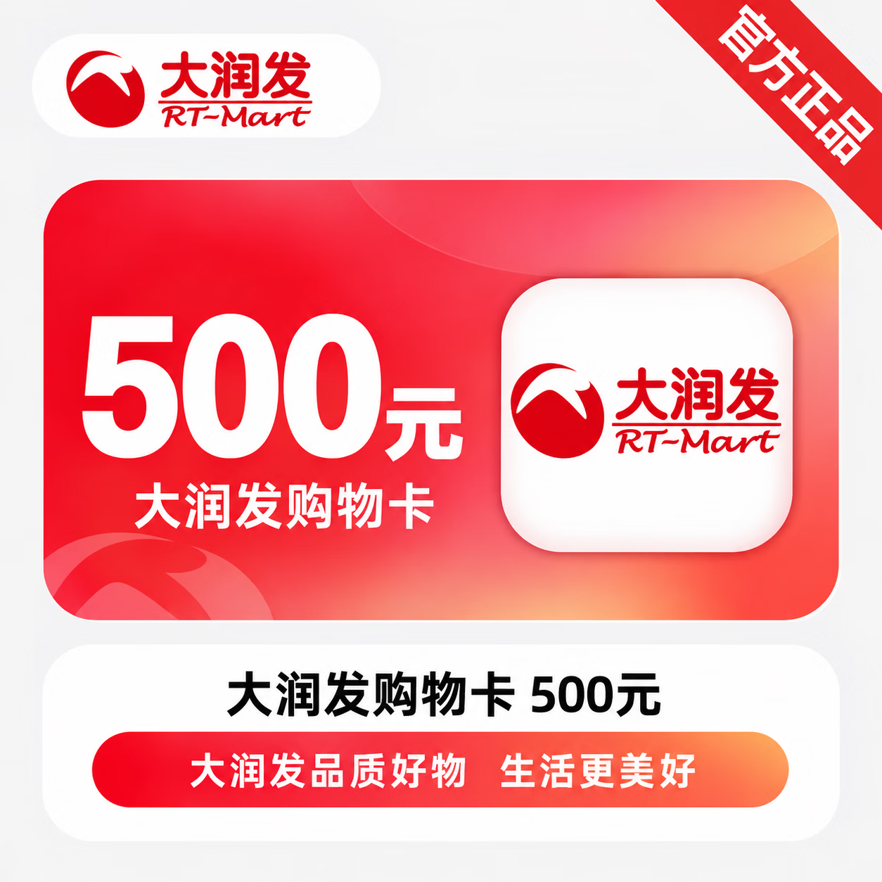 【官方CDK】大润发购物卡500元 - 会优科技优惠价¥493.87