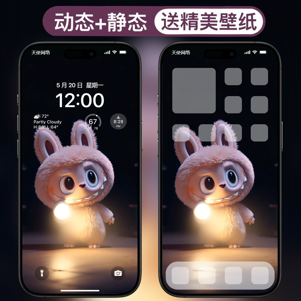 动态壁纸-10拉布布labubu安卓苹果live手机动态壁纸 - 会优科技优惠价¥0.10