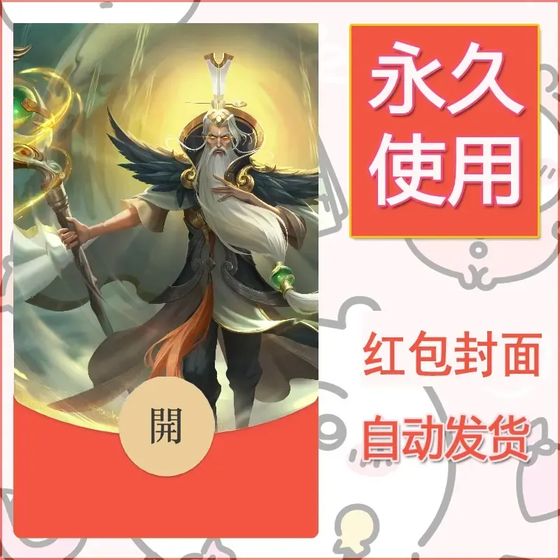 新款永久微信红包封面王者荣耀自制皮肤diy素材237 - 会优科技优惠价¥0.42