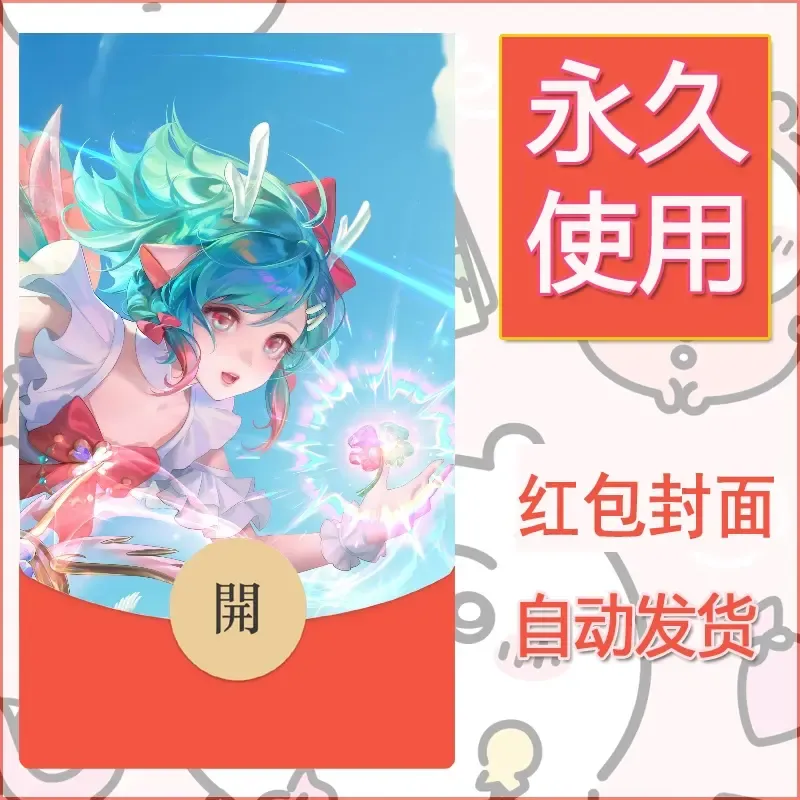 新款永久微信红包封面王者荣耀自制皮肤diy素材419 - ¥0.42