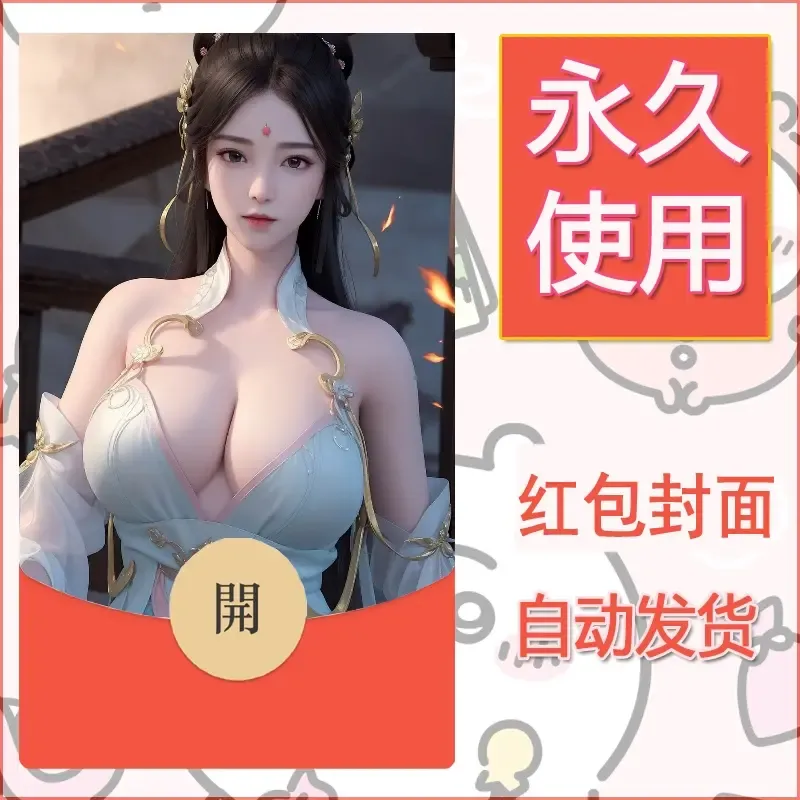 新款永久微信红包封面国漫美女自制皮肤diy素材69 - 会优科技优惠价¥0.42