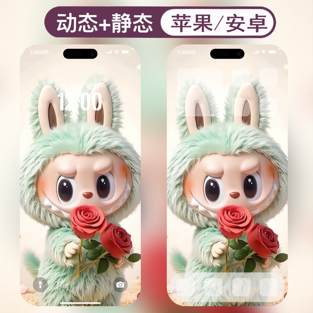 动态壁纸-32拉布布labubu安卓苹果live手机动态壁纸 - 会优科技优惠价¥0.10