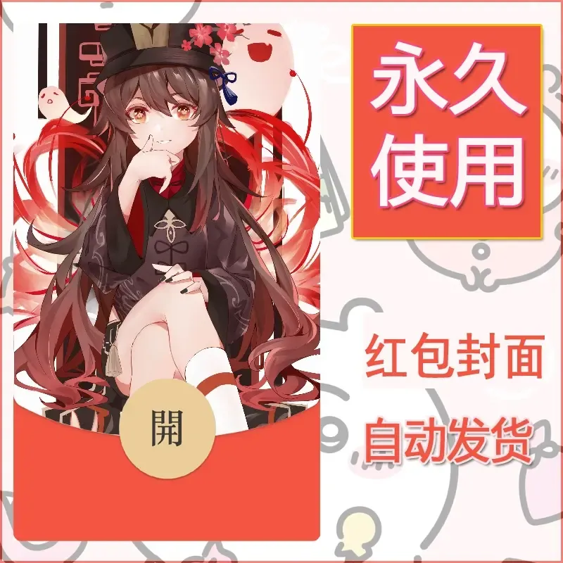 新款永久微信红包封面原神自制皮肤diy素材1015 - 会优科技优惠价¥0.42