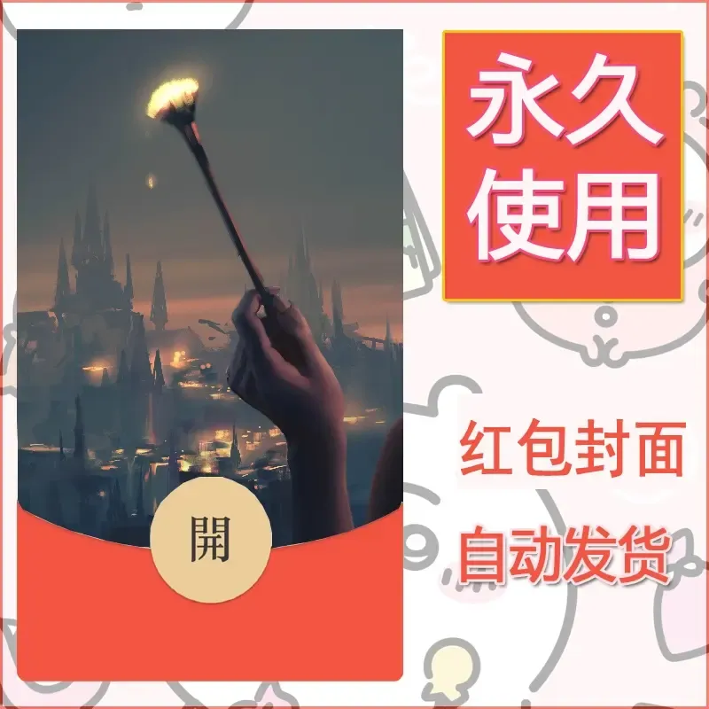 新款永久微信红包封面鬼刀系列diy素材54 - ¥0.42