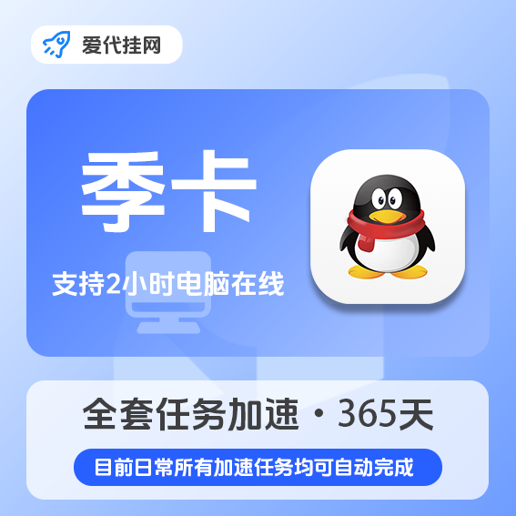 老版QQ等级全套季卡