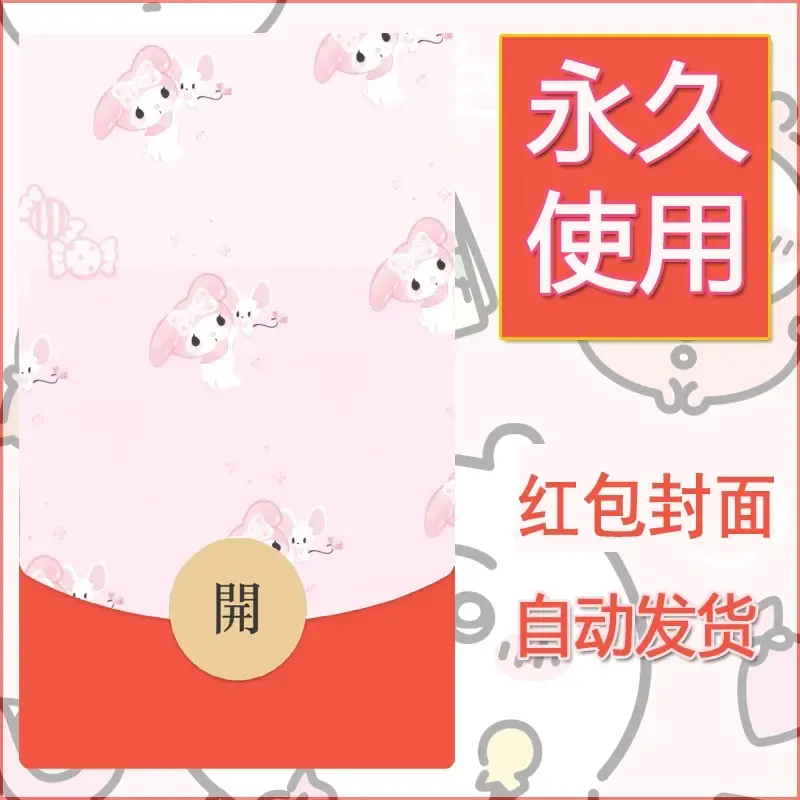新款永久微信红包封面美乐蒂diy可爱素材1 - 会优科技优惠价¥0.42
