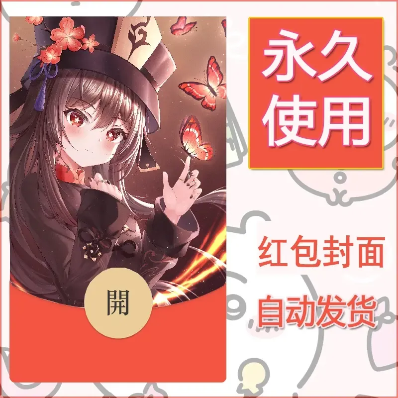 新款永久微信红包封面原神自制皮肤diy素材1011 - 会优科技优惠价¥0.42
