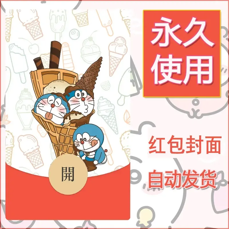 新款永久微信红包封面哆啦A梦机器猫壁纸diy素材54