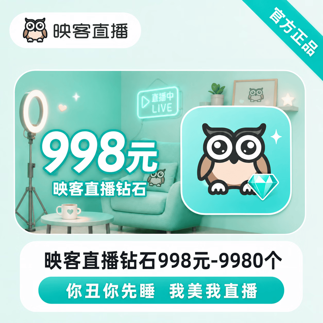 【官方直充】映客直播钻石998元-9980个 - 会优科技优惠价¥1037.92