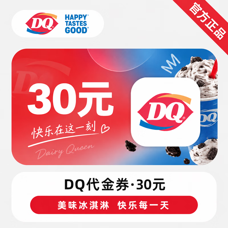 【官方链接】DQ电子券30元 - 会优科技优惠价¥24.25