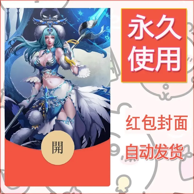 新款永久微信红包封面王者荣耀自制皮肤diy素材599