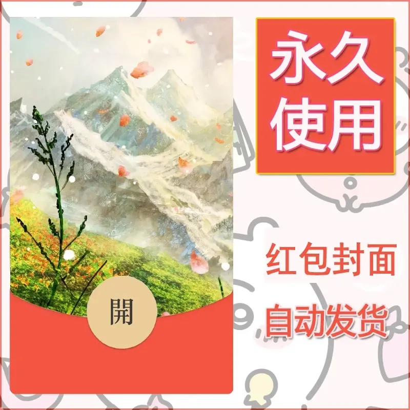 新款永久微信红包封面风景系列壁纸diy素材135 - 会优科技优惠价¥0.42