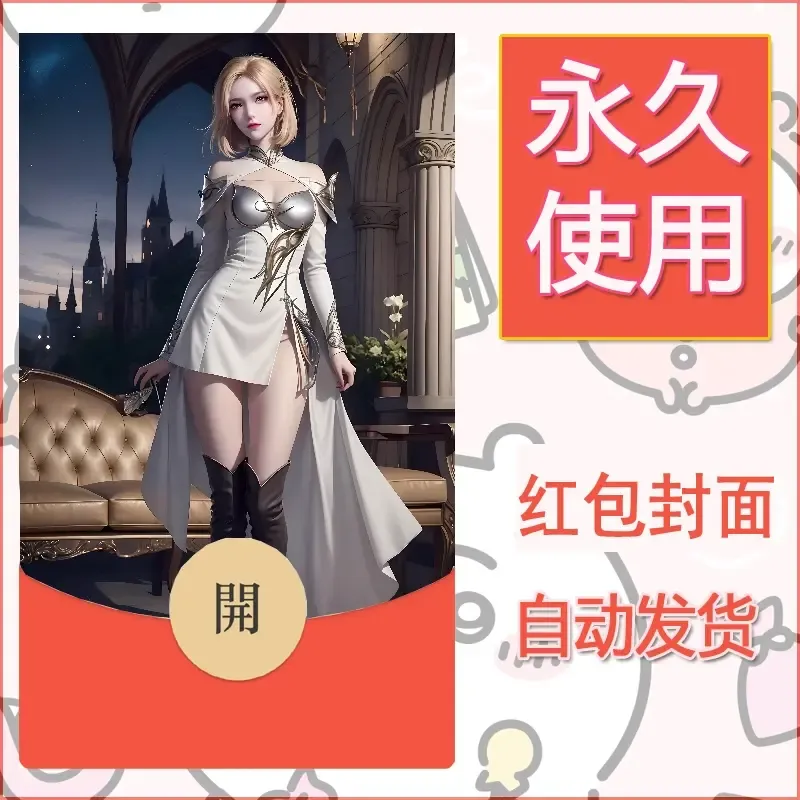 新款永久微信红包封面国漫美女自制皮肤diy素材15 - 会优科技优惠价¥0.21
