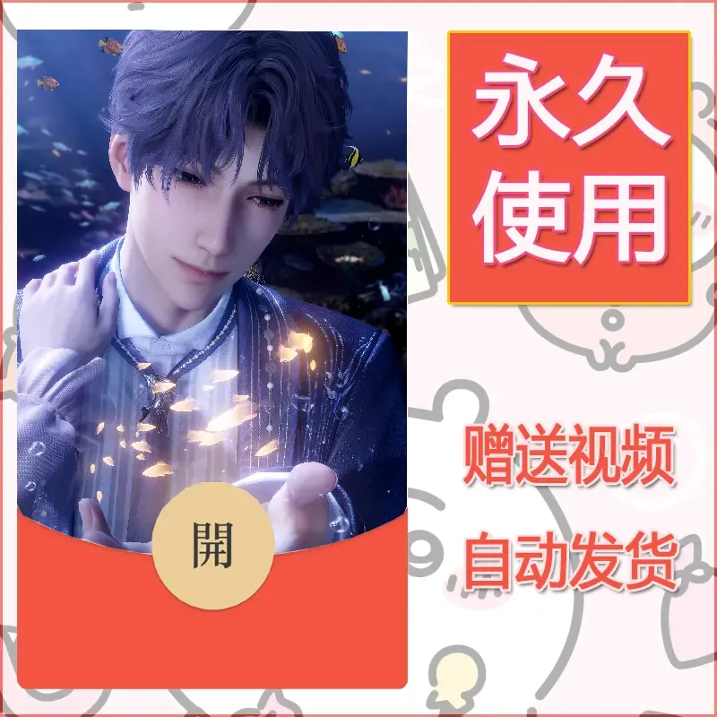 永久微信红包封面恋与深空440