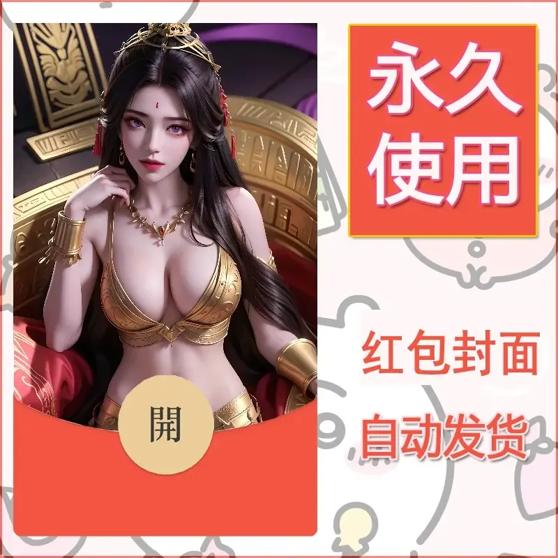 新款永久微信红包封面国漫美女自制皮肤diy素材427