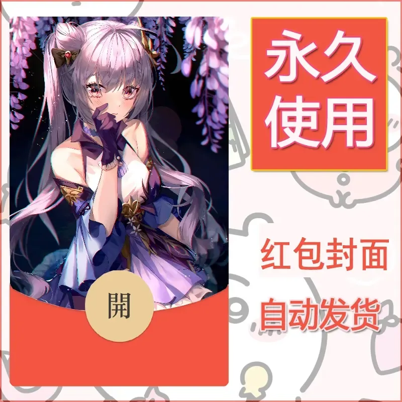 新款永久微信红包封面原神自制皮肤diy素材333 - 会优科技优惠价¥0.42