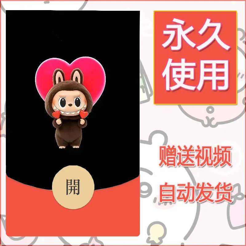 永久微信红包封面拉布布190 - ¥0.42