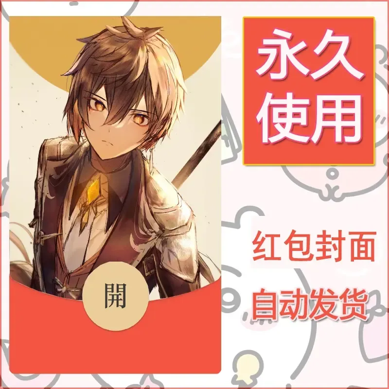 新款永久微信红包封面原神自制皮肤diy素材513 - 会优科技优惠价¥0.42