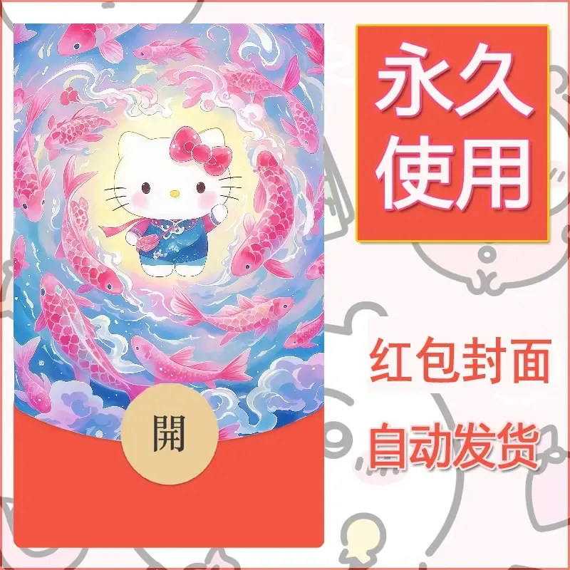 永久微信红包封面素材三丽鸥凯蒂猫27