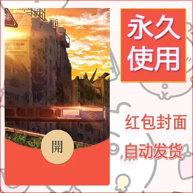 新款永久微信红包封面风景系列壁纸diy素材147