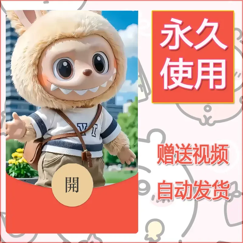 永久微信红包封面拉布布074 - 会优科技优惠价¥0.42