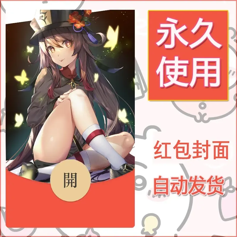 新款永久微信红包封面原神自制皮肤diy素材926