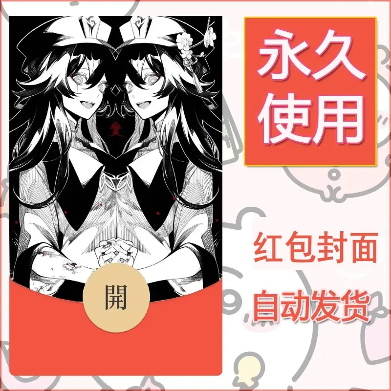 新款永久微信红包封面原神自制皮肤diy素材902 - ¥0.42