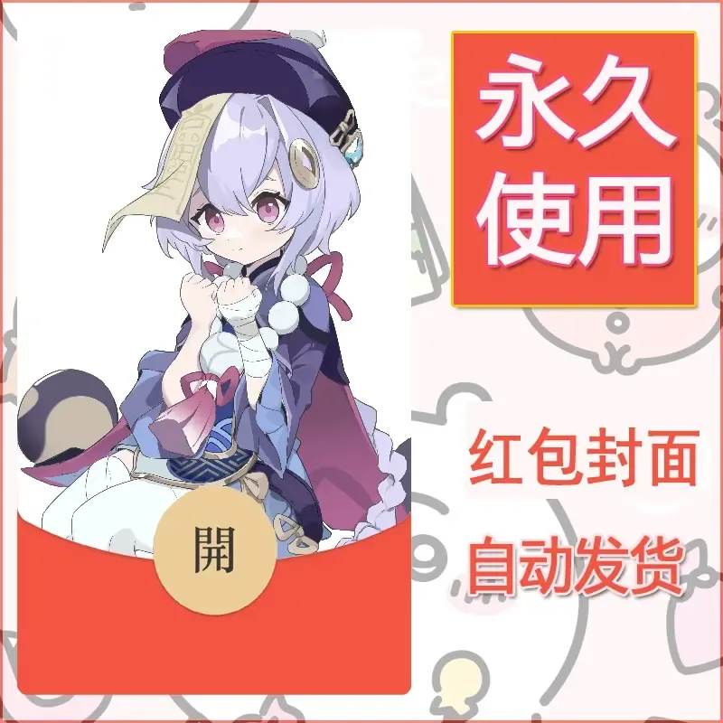 新款永久微信红包封面原神自制皮肤diy素材422 - 会优科技优惠价¥0.42
