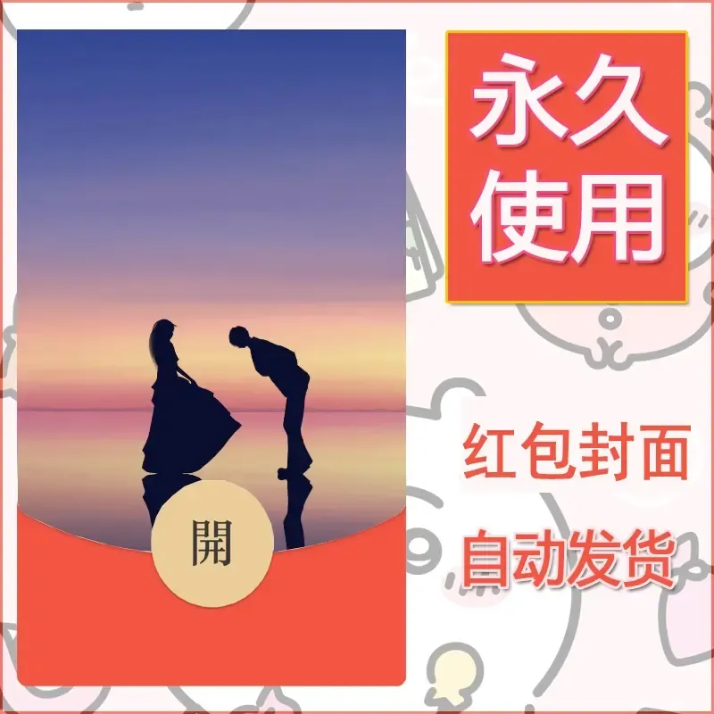 新款永久微信红包封面风景系列壁纸diy素材114 - ¥0.42