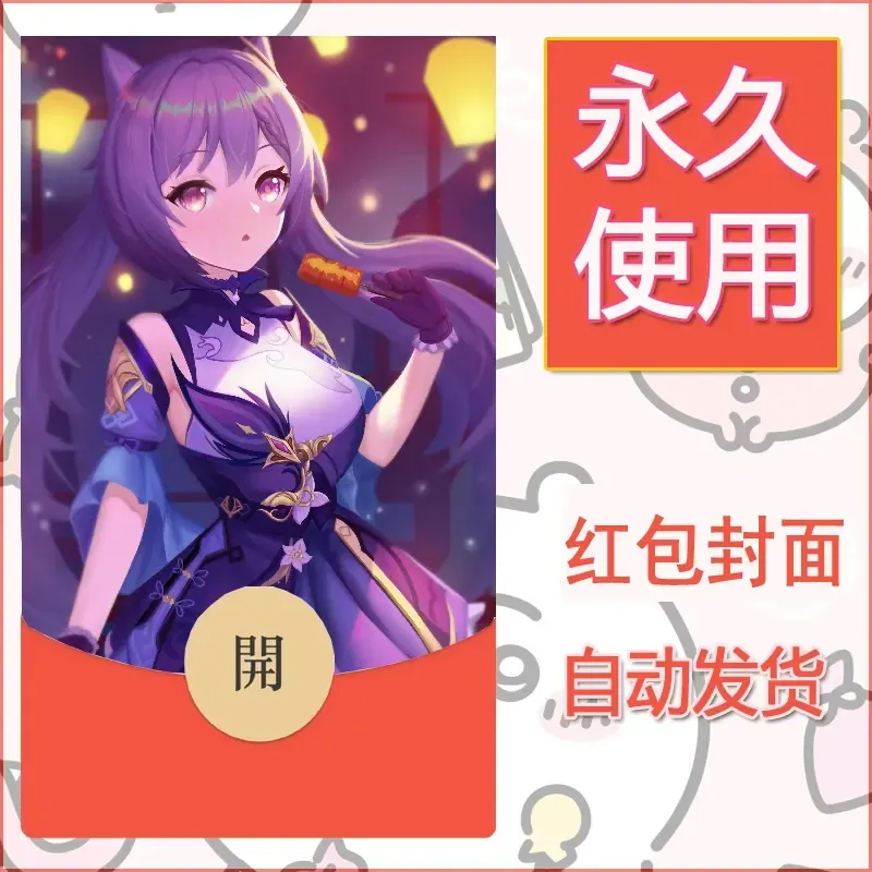 新款永久微信红包封面原神自制皮肤diy素材378
