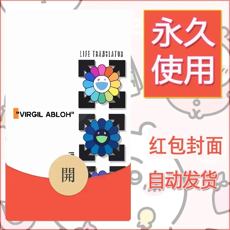 新款永久微信红包封面可爱卡通diy素材65 - 会优科技优惠价¥0.42