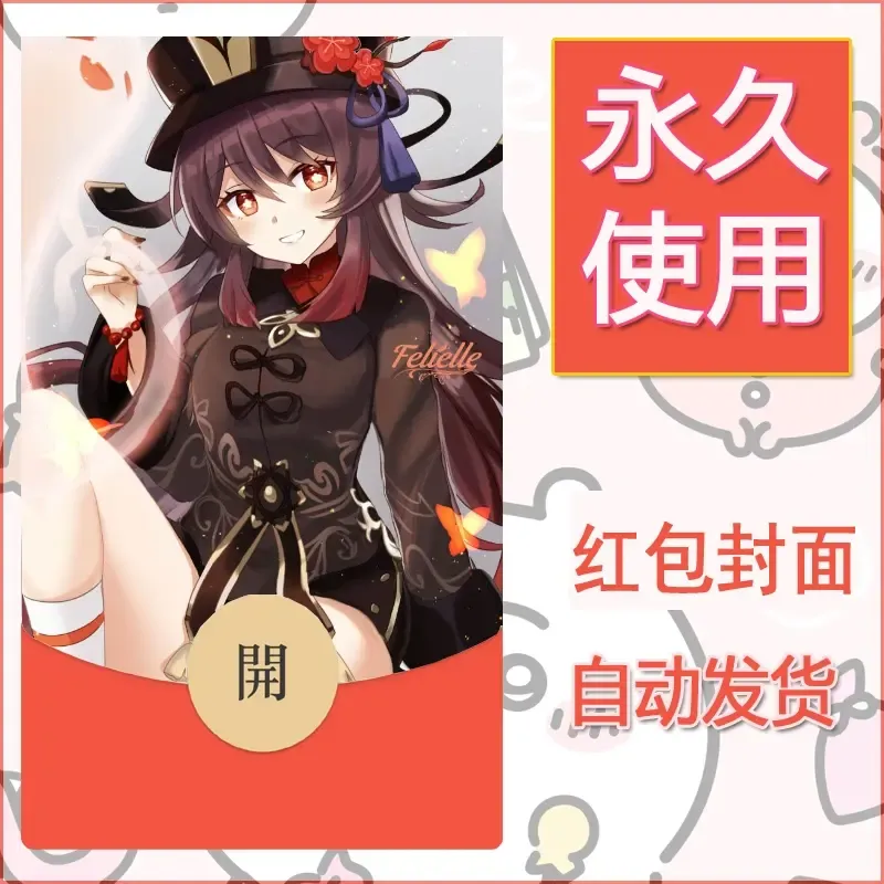 新款永久微信红包封面原神自制皮肤diy素材904