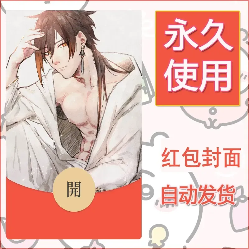新款永久微信红包封面原神自制皮肤diy素材550 - ¥0.42