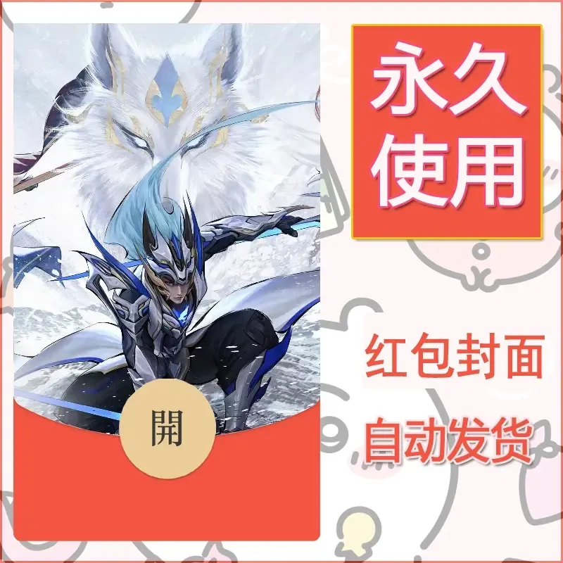 新款永久微信红包封面王者荣耀自制皮肤diy素材931 - ¥0.42