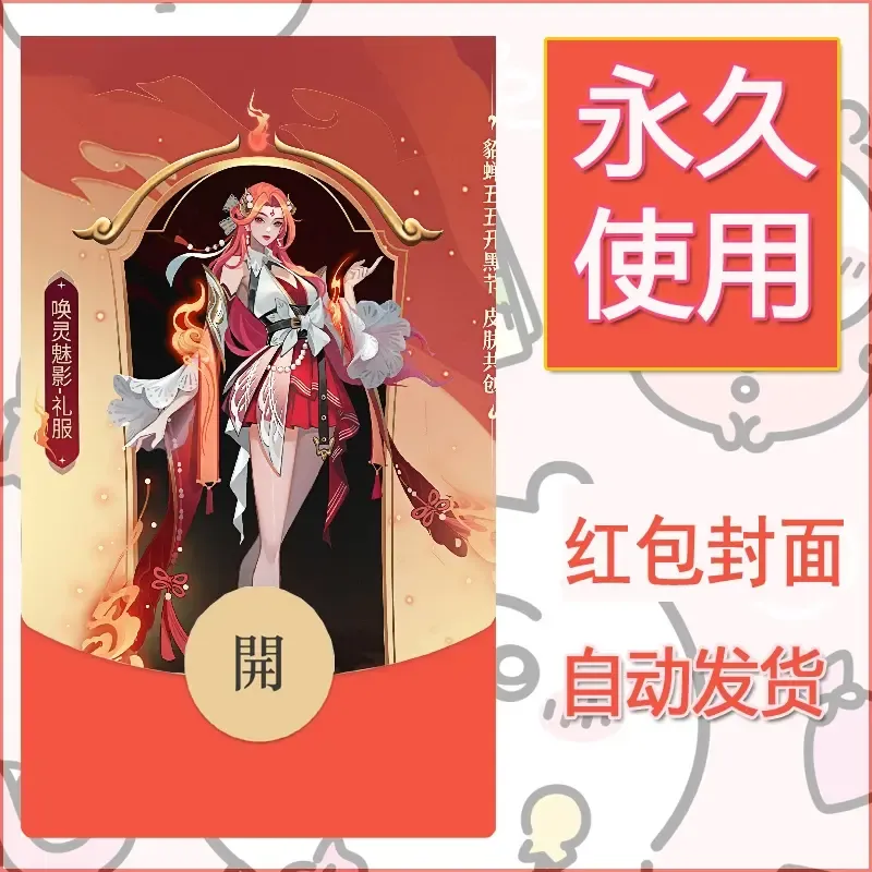 新款永久微信红包封面王者荣耀自制皮肤diy素材38