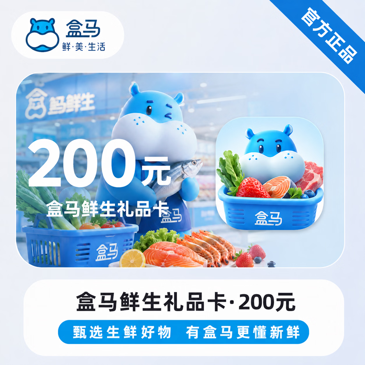 【官方CDK】盒马鲜生礼品卡200元 - 会优科技优惠价¥202.89