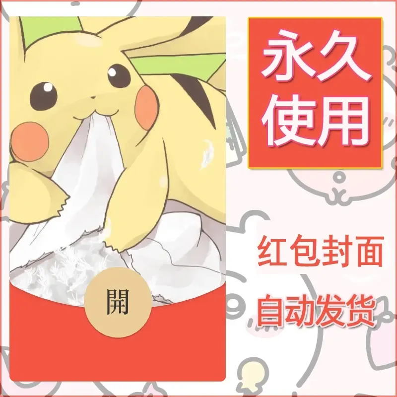 新款永久微信红包封面精灵宝可梦皮卡丘diy素材229