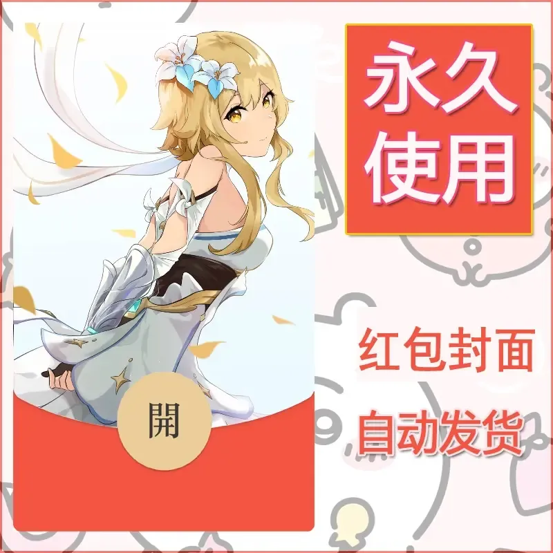 新款永久微信红包封面原神自制皮肤diy素材382 - ¥0.42