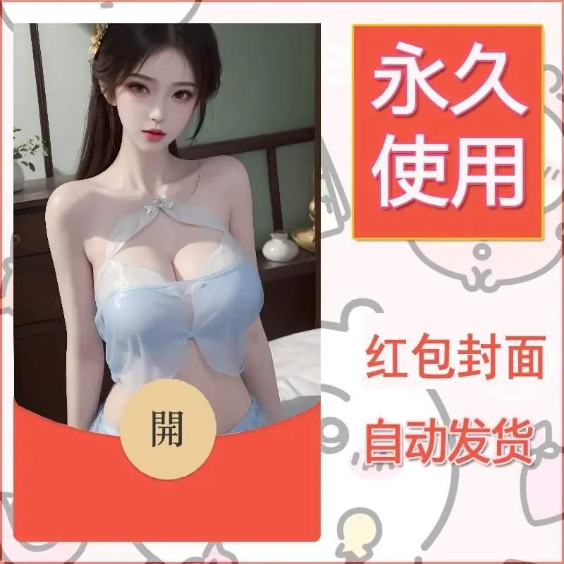 新款永久微信红包封面国漫美女自制皮肤diy素材496 - ¥0.42