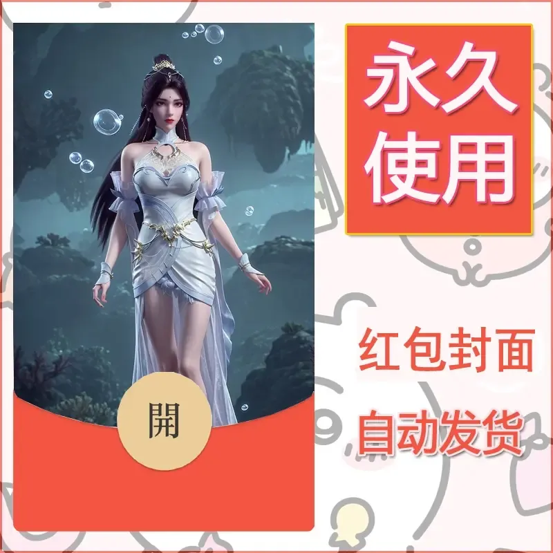 新款永久微信红包封面国漫美女自制皮肤diy素材406 - 会优科技优惠价¥0.42