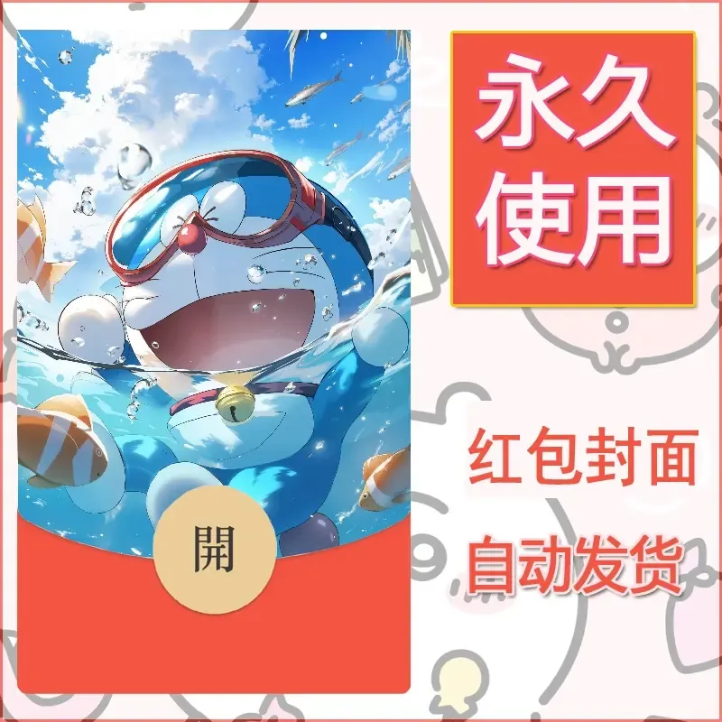 新款永久微信红包封面哆啦A梦机器猫壁纸diy素材106 - 会优科技优惠价¥0.42